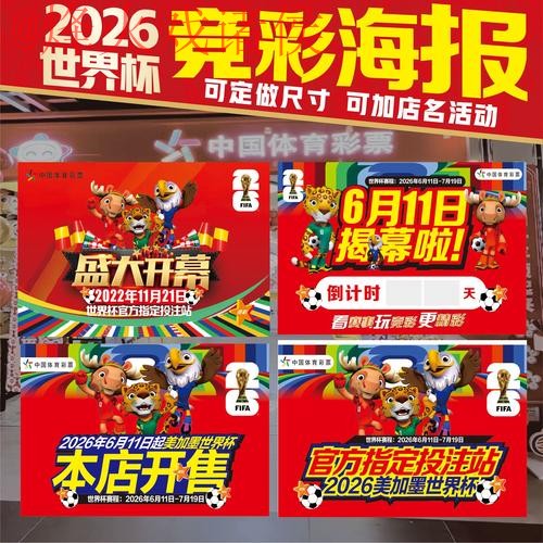 2026世界杯下注高清热门