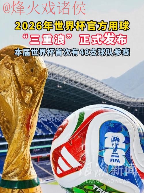 2026世界杯买球APP下载最新网址